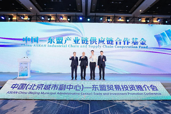 京冀聯(lián)動，數(shù)字先行 中國（北京城市副中心）-東盟貿(mào)易投資推介會聚焦信息科技開發(fā)新機遇